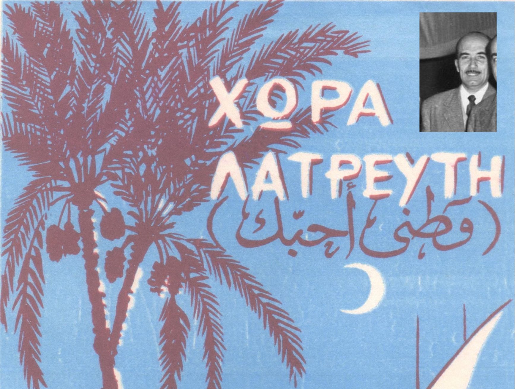 Πέτρος Ιωαννίδης: Ο Συνθέτης των Αλεξανδρινών επιτυχιών