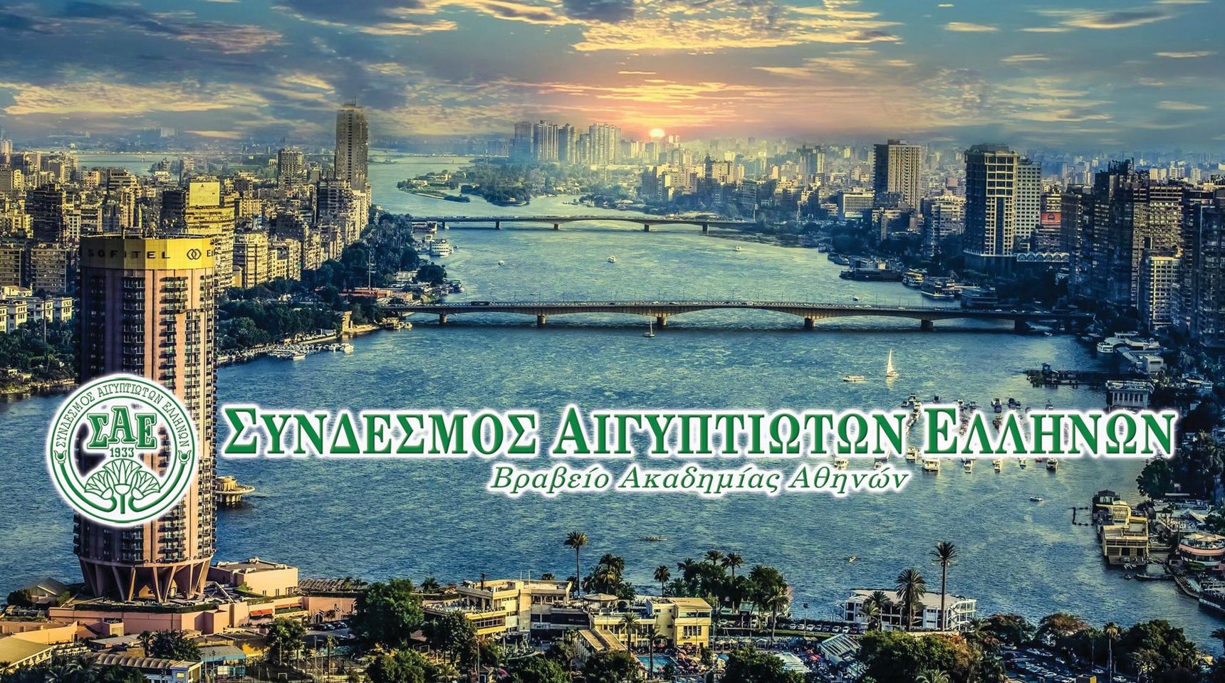 Πρόσκληση Τακτικής Γενικής Συνέλευσης του Σ.Α.Ε.