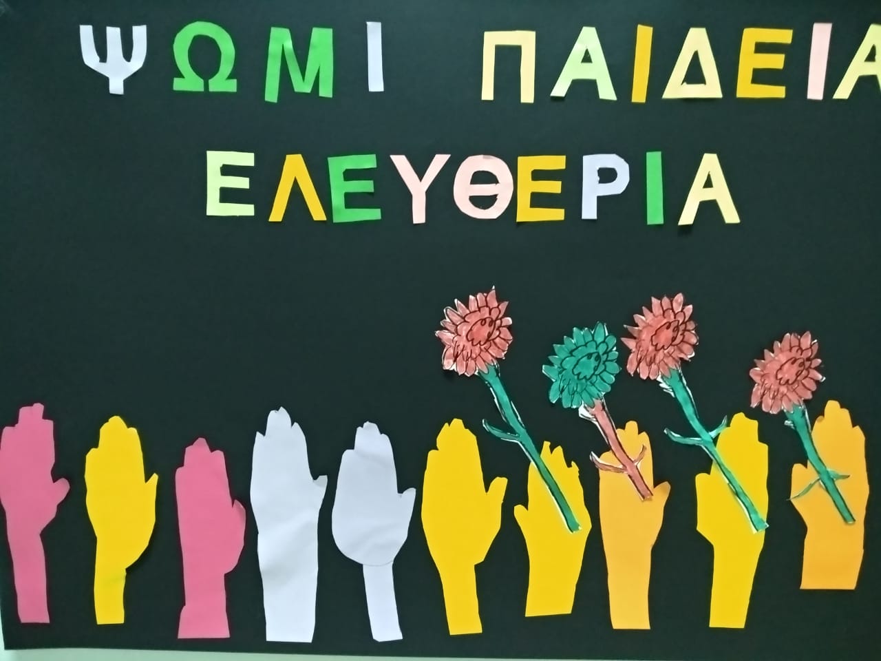 Η γιορτή μνήμης της εξέγερσης του Πολυτεχνείου στην Αχιλλοπούλειο Σχολή.