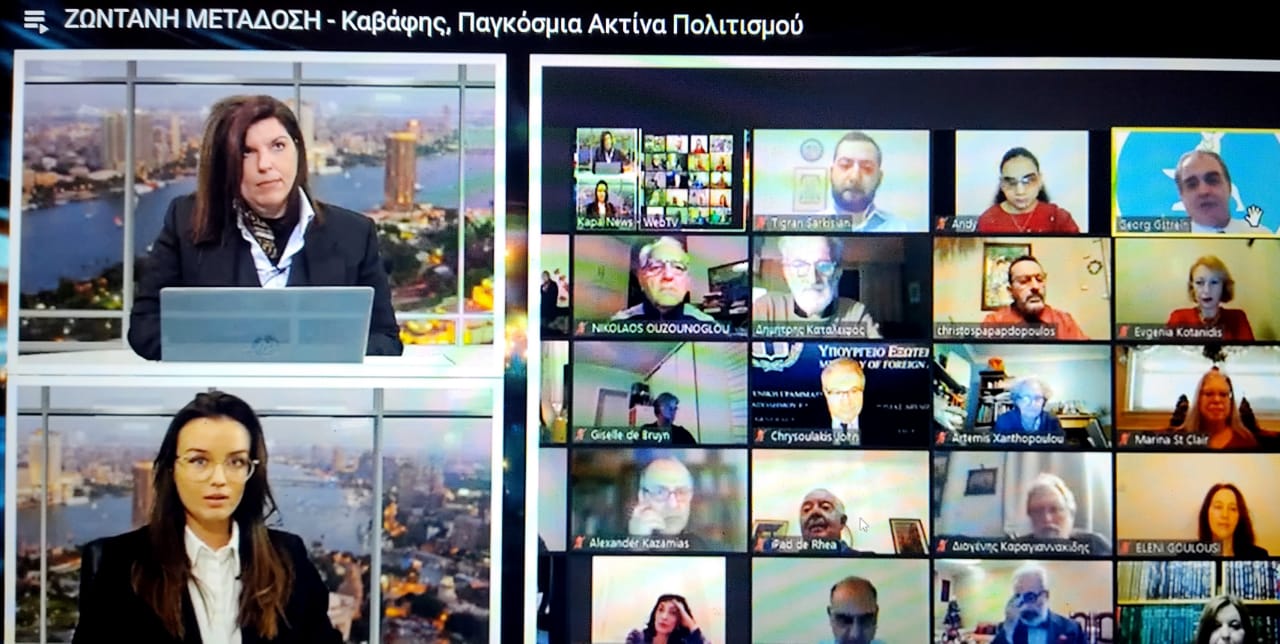 “Καβάφης, Παγκόσμια Ακτίνα Πολιτισμού” Μια ιδιαίτερα ενδιαφέρουσα διαδικτυακή εκδήλωση