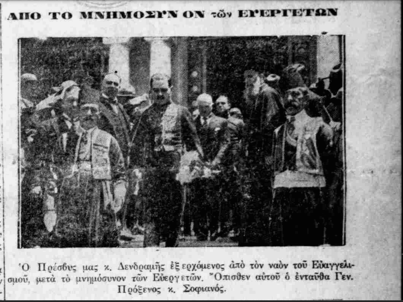 Το Ιστορικό Πανκοινοτικό Μνημόσυνο Ευεργετών του Αιγυπτιώτη Ελληνισμού
