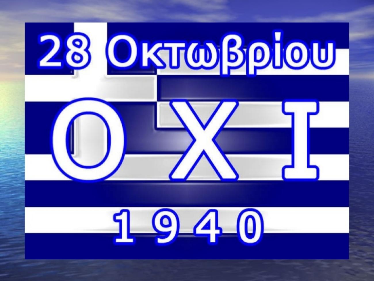 Μήνυμα Υφυπουργού Εξωτερικών κ. Α. Κατσανιώτη για τον εορτασμό της επετείου της 28ης Οκτωβρίου