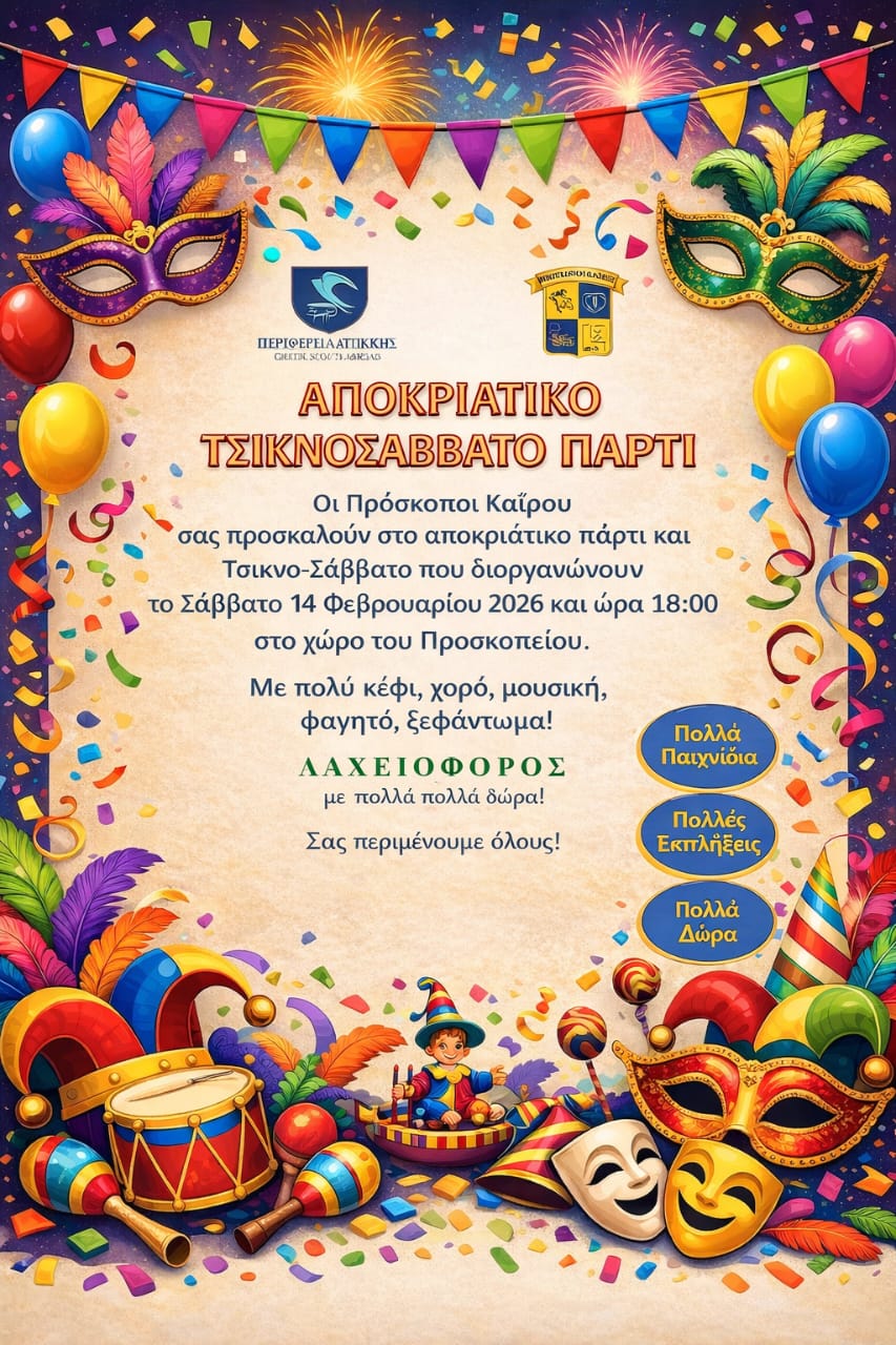 Τσικνοσάββατο με τους Προσκόπους του Καΐρου