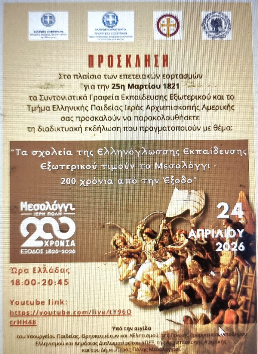 Τα σχολεία της Ελληνόγλωσσης Εκπαίδευσης τιμούν το Μεσολόγγι – 200 χρόνια από την Έξοδο