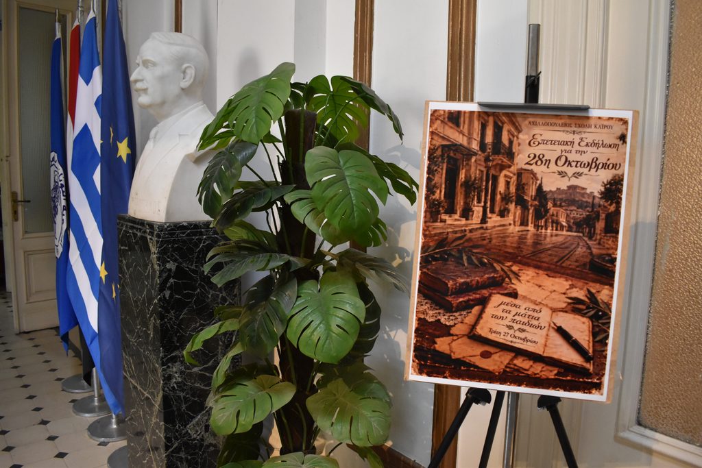 DSC 0015 1 Την 28η Οκτωβρίου εόρτασαν τα παιδιά της Αχιλλοπουλείου Ελληνική Κοινότητα Καΐρου