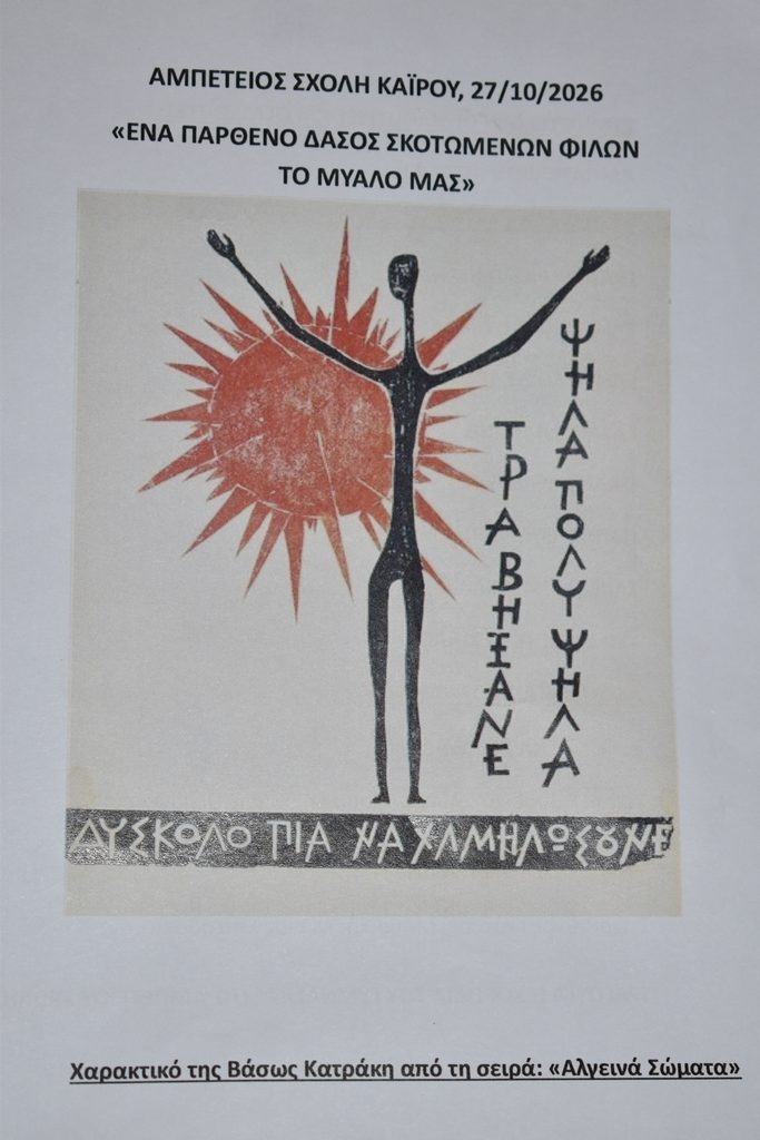 DSC 0103 Αγγουλές, Τσίρκας, Σεφέρης, Στεφανάκης, στον εορτασμό της 28ης Οκτωβρίου στην Αμπέτειο Σχολή Ελληνική Κοινότητα Καΐρου
